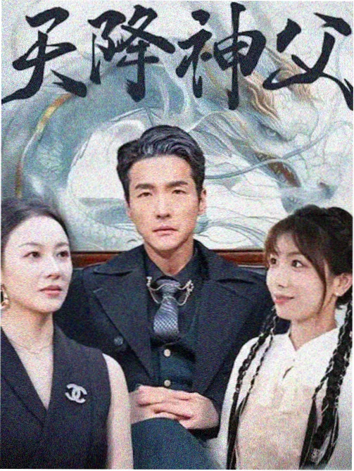 天行健 - 免费电视剧在线观看平台